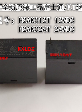 H2AK024T FTR-H2AK024T 10A 24VDC 4脚 富士通全新原装正品继电器