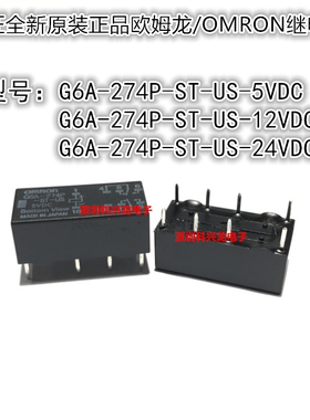 G6A-274P-ST-US-5VDC 12VDC 24VDC 2A 8脚 欧姆龙继电器全新原装