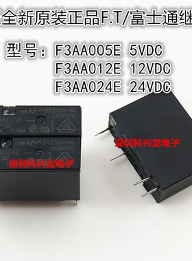 F3AA005E F3AA012E F3AA024E 5A 4脚 5V 12V 24V富士通全新继电器