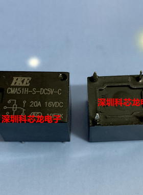 CMA51H-S-DC5V 12V 24V-C 5脚 20A HKE汇港全新原装汽车继电器