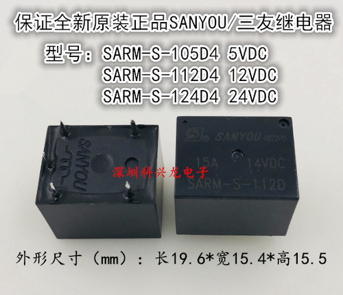 三友全新原装继电器SARM-S-105D4