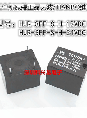 HJR-3FF-S-H-5VDC 12VDC 24VDC 4脚 10A 一组常开 全新原装继电器