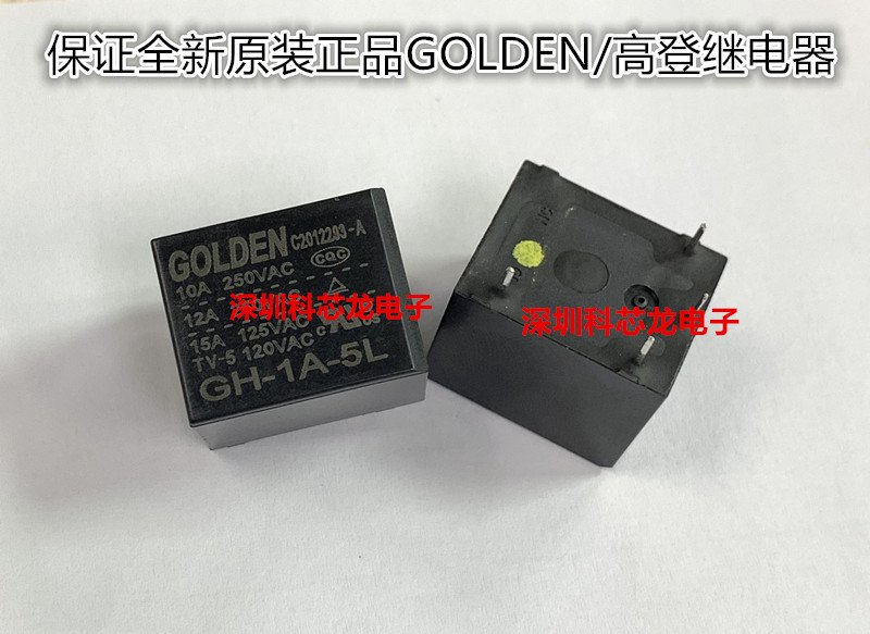 高登全新原装继电器GH-1A-5L