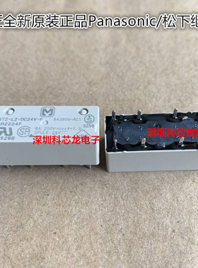 ST2-L2-DC24V-F 24VDC AR2224F 8A 8脚 松下继电器全新原装正品