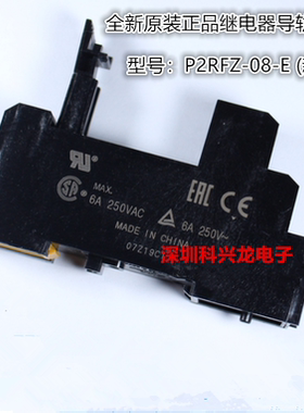 P2RFZ-08-E 欧姆龙全新原装正品继电器导轨底座