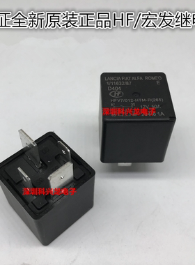 HFV7-012-HTM-R 50A 4脚 12VDC宏发全新原装汽车继电器