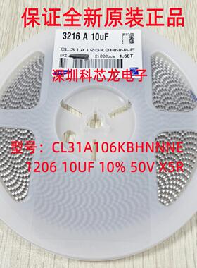 CL31A106KBHNNNE 1206 10UF 10% 50V X5R全新原装贴片电容2000/盘