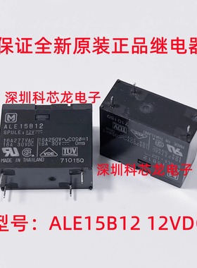 松下继电器ALE15B12 ALE1PB12 12VDC 16A 4脚 全新原装正品