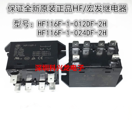 全新继电器HF116F-1-024DF-2H