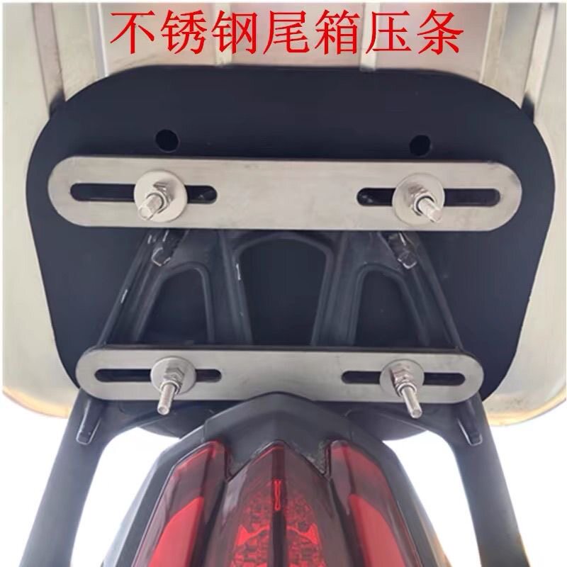 摩托车不锈钢尾箱压条固定板全套电动车/摩托货架