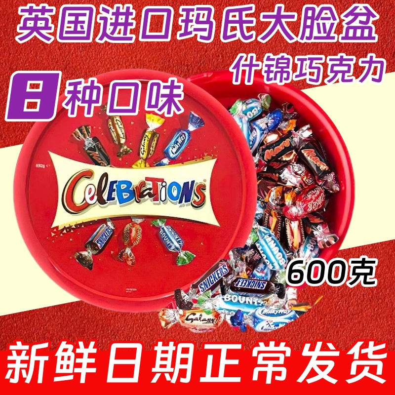 英国mars玛氏什锦巧克力大脸盆