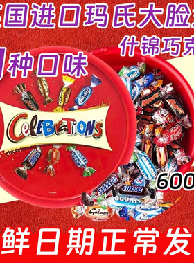 英国进口mars玛氏什锦巧克力大脸盆巧克力椰蓉夹心礼盒过年送礼