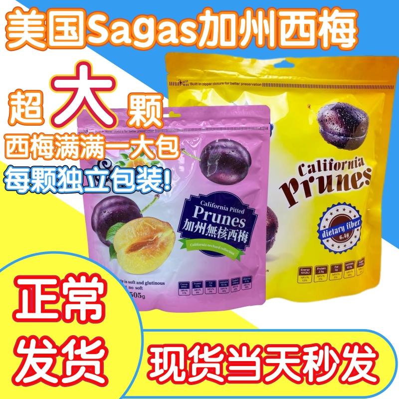 澳门代购 sagas美国加州西梅 果干果脯蜜饯年货送礼508g独立包装