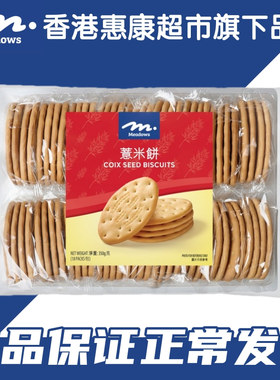 香港采购Meadows威化夹心饼干花占饼南乳椒盐薏米饼干零食休闲