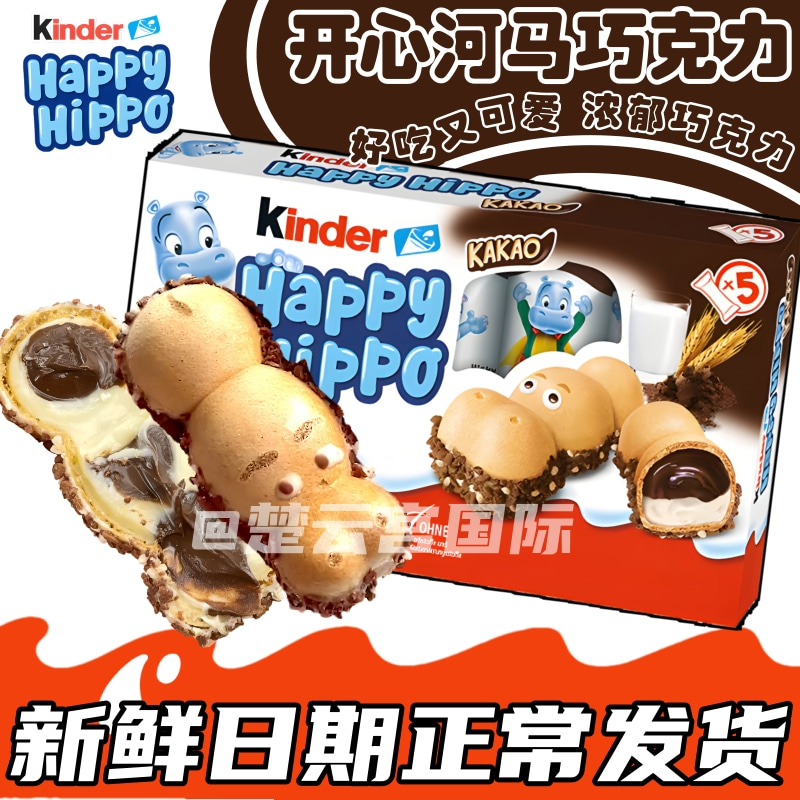 香港代购德国版健达河马巧克力HappyHippo可爱河马造型儿童零食