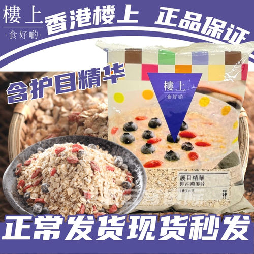 香港楼上护目精华蓝莓燕麦片