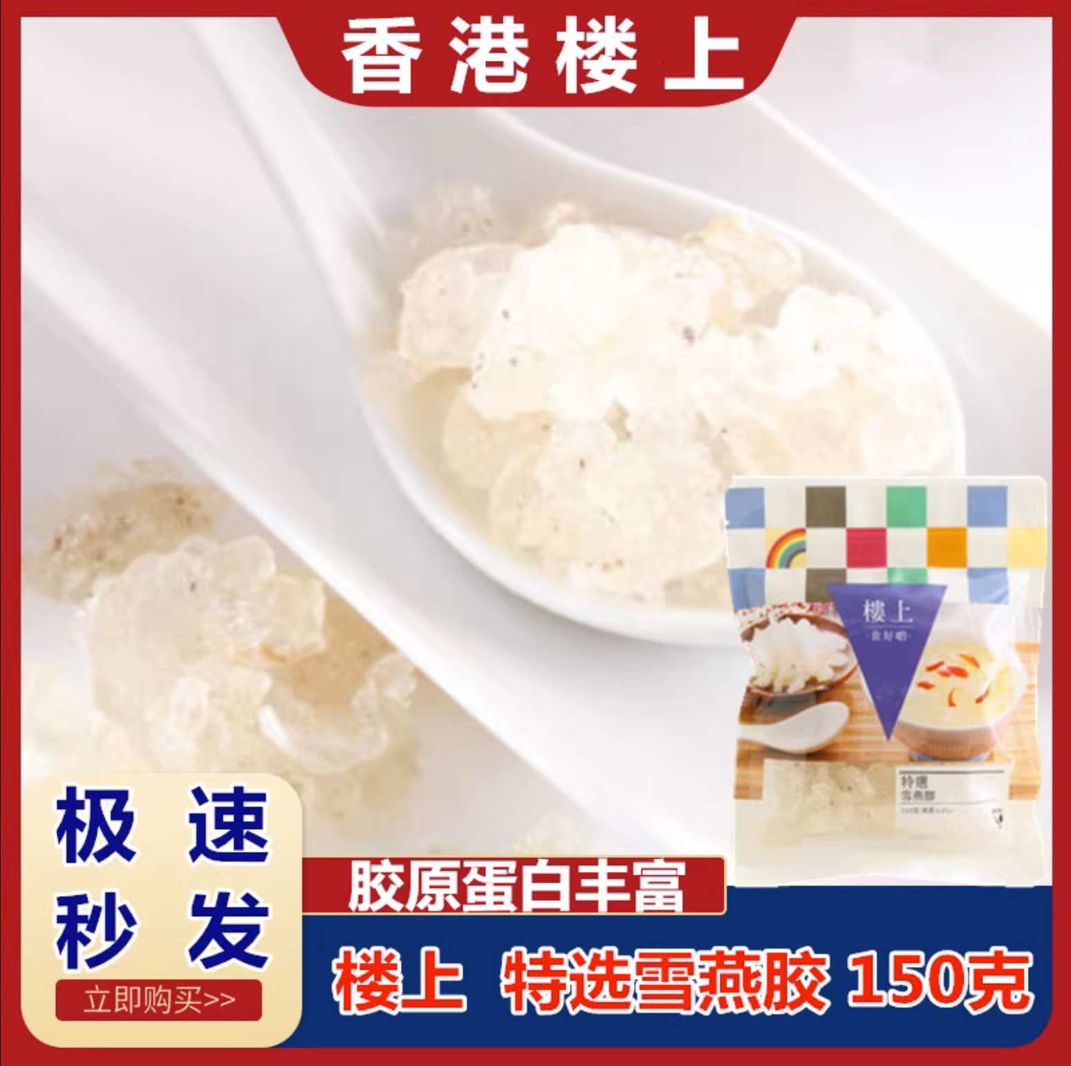 香港代购楼上特选雪燕胶雪耳皂角米桃胶雪莲子天然野生组合150g