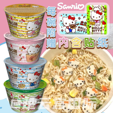 香港公仔面迷你HelloKitty点心面凯蒂猫方便面kt猫儿童面碗面