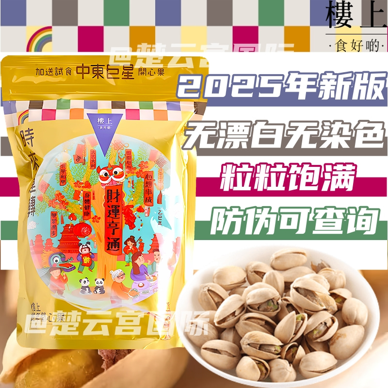 香港代购2025蛇年楼上开心果454g年货美国坚果盐焗原色无漂白散装