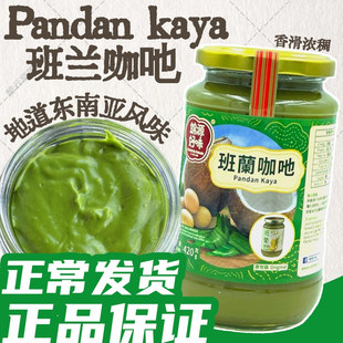 马来西亚锦源好味咖酱咖央酱斑斓酱烤吐司蛋黄三明治酱西多士