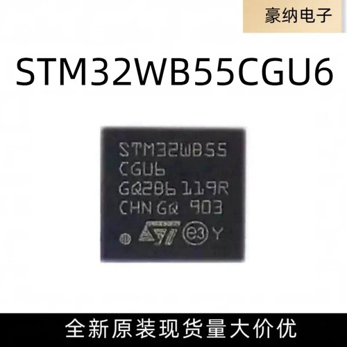 全新原装 STM32WB55CGU6 UFQFPN-48(7x7) 32位微控制器-MCU