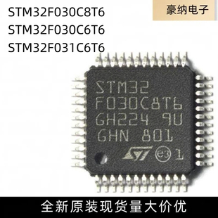 全新原装 STM32F030C8T6 32F030C6T6 32F031C6T6控制器单片机芯片
