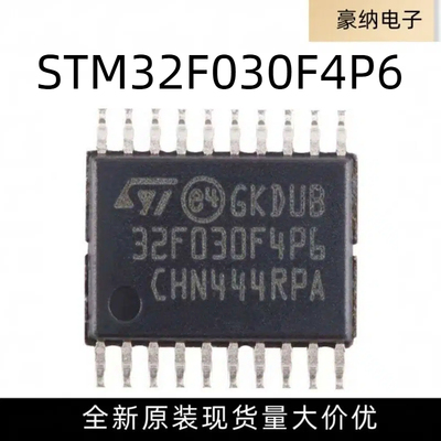 全新原装 STM32F030F4P6 微控制器芯片 TSSOP封装
