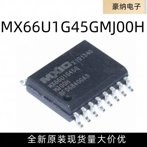 全新原装 MX66U1G45GMJ00H SOP16封装 丝印MX66U1G45G