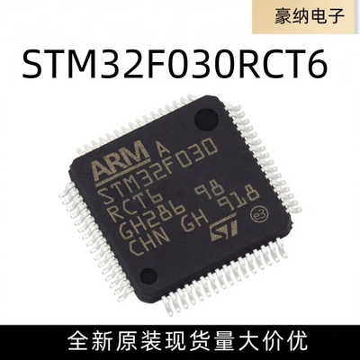 全新原装 STM32F030RCT6 微控制器芯片 LQFP封装