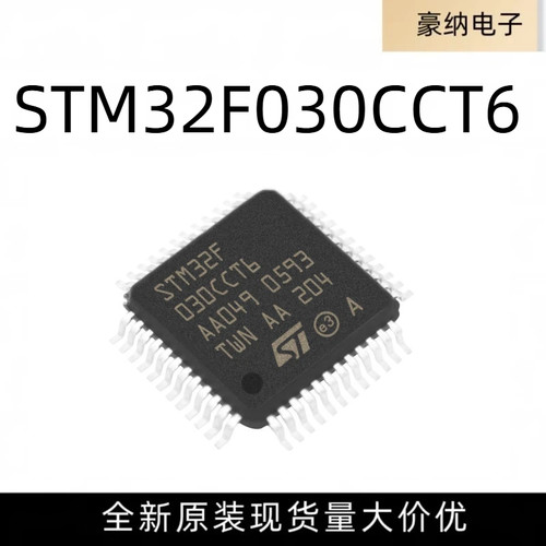 全新原装STM32F030CCT6 LQFP-48 ARM Cortex-M0 32位微控制器-MCU