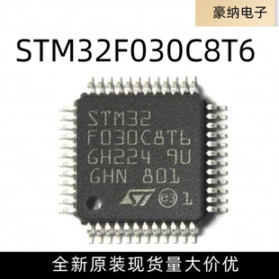 全新正品 STM32F030C8T6  单片机芯片 32位微控制器 贴片 LQFP48