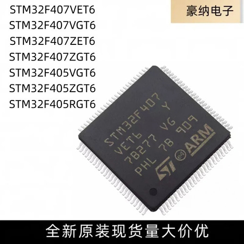 全新STM32F407VET6 407VGT6 407ZET6 407ZGT6 405ZG 405RG 405VG