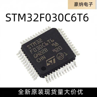 全新原装 STM32F030C6T6  贴片LQFP-48 微控制器 芯片