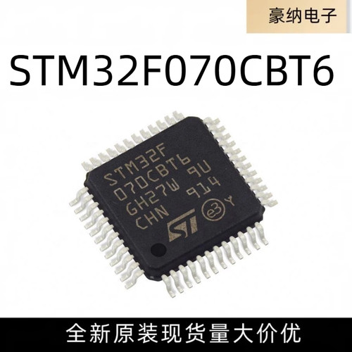 全新原装STM32F070CBT6 LQFP-48 ARM Cortex-M0 32位微控制器-MCU