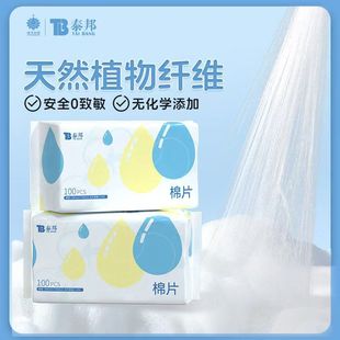 云南白药棉片棉柔巾100抽一次性洗面巾化妆棉片干洁面巾卸妆清洁