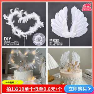 情人节羽毛蛋糕装饰天使大翅膀白色大羽毛百变造型羽毛摆件插牌件
