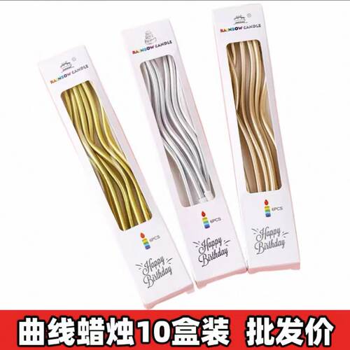 曲线蜡烛蛋糕装饰摆件