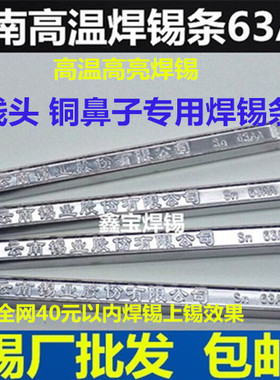 焊锡条云南锡业63AA高温焊锡棒（500g/条）高亮工地涮线头焊锡