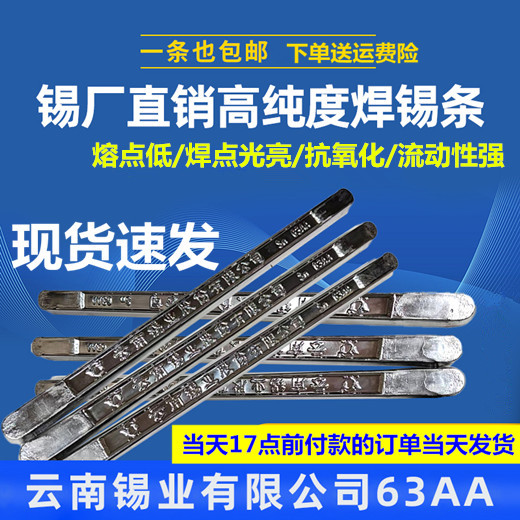 包邮无铅焊锡有铅云南焊锡条63AA足量500g/条低温焊锡棒电解焊锡-封面