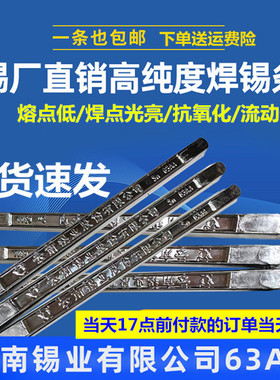包邮无铅焊锡有铅云南焊锡条63AA足量500g/条低温焊锡棒电解焊锡