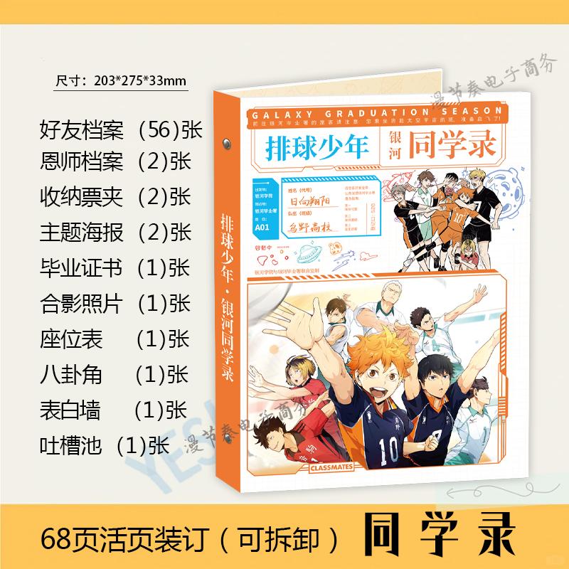 2025年新款动漫周边排球少年同学录中小学生可拆卸活页毕业纪念册