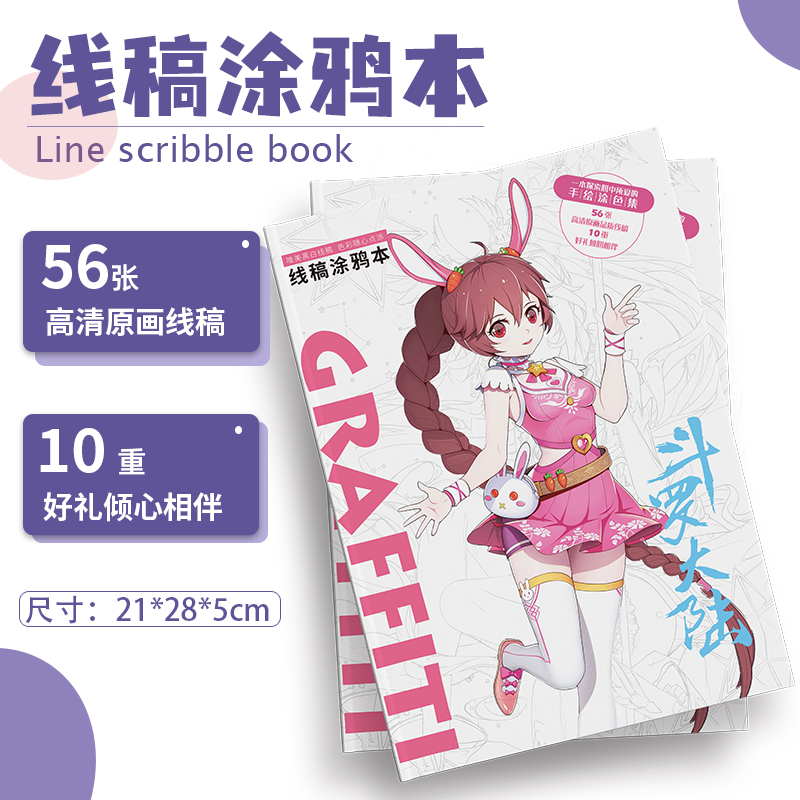 斗罗大陆临摹素描本涂鸦本画册