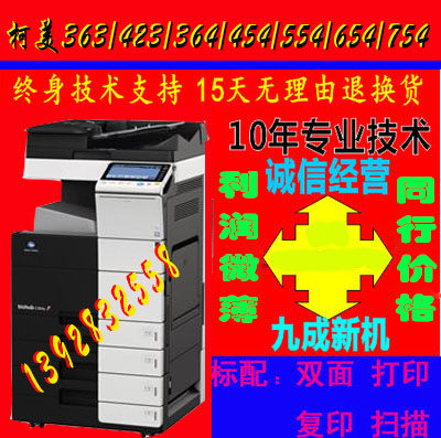 复印机柯美复印机彩色黑白双面