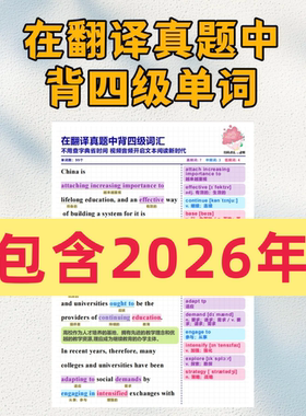 在翻译真题中背四级单词附音视频
