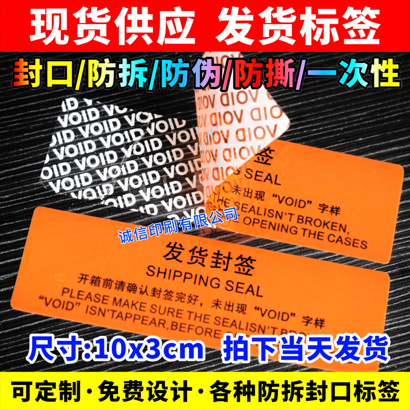 封条白色void防拆封口防撕防伪