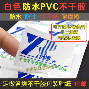 PVC不干胶标签印刷定制防水撕不破贴纸标贴定做合成纸撕不烂瓶贴