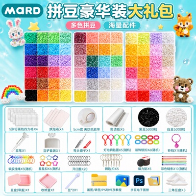 mard221色融合拼豆手工diy玩具拼豆豆套装儿童玩具2.6mm立体小豆