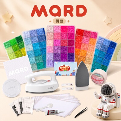 mard融合豆拼豆豆手工diy材料包女孩工具套装礼物264全色儿童玩具