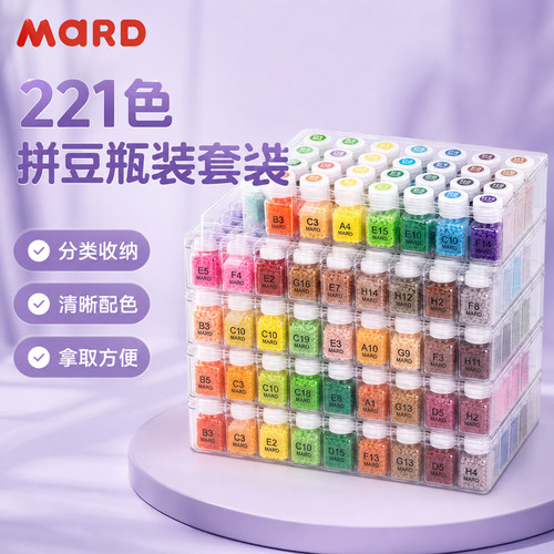 拼豆221色瓶装套装全套工具mard材料包正版全套豆子手工diy材料包
