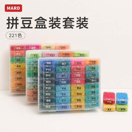 mard家融合豆盒装正品拼豆手工diy材料包221色全套儿童收纳盒套装